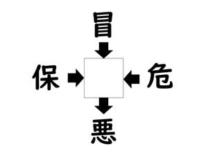 謎解き!コレができれば漢字王!? 第448回 【レベル2】何の漢字が入るでしょう? - 30秒以内に解きたい初級クイズ