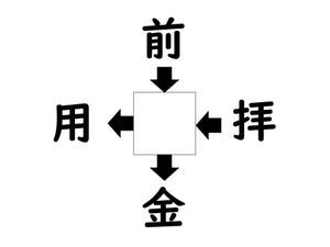 謎解き!コレができれば漢字王!? 第469回 【レベル3】何の漢字が入るでしょう? - 10秒で解けたら強者!