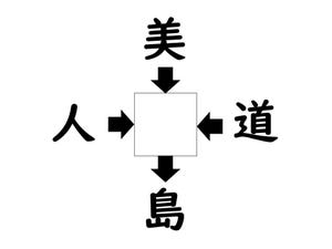 謎解き!コレができれば漢字王!? 第485回 【レベル4】何の漢字が入るでしょう? - 10秒で解けたら最強!