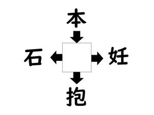 謎解き!コレができれば漢字王!? 第515回 【レベル4】何の漢字が入るでしょう? - これが解けたらスゴイ!