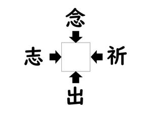 謎解き!コレができれば漢字王!? 第58回 【レベル2】何の漢字が入るでしょう!?