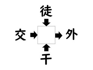 謎解き!コレができれば漢字王!? 第613回 【レベル4】何の漢字が入るでしょう? - 解けたらすごすぎる!