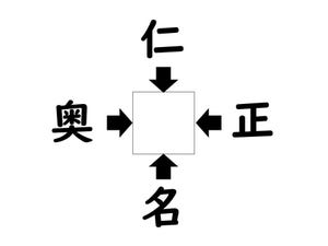 謎解き!コレができれば漢字王!? 第76回 【レベル3】何の漢字が入るでしょう!? - 10秒で解けたらスゴすぎ