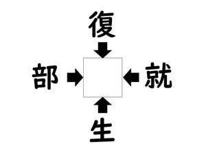 謎解き!コレができれば漢字王!? 第84回 【レベル1】何の漢字が入るでしょう!? - 10秒でわかるはず!