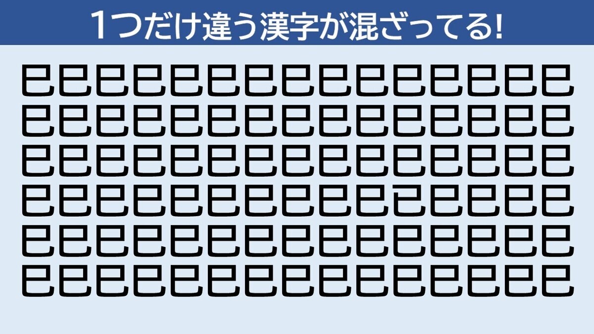 脳トレクイズ 第13回 【難易度MAX】1つだけ違う漢字はどーこだ! - 10秒で見つけられたら天才かも!?