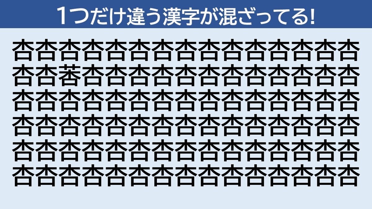 脳トレクイズ 第25回 1つだけ違う漢字はどーこだ!? - 10秒で発見できるかな?