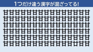 脳トレクイズ 第42回 仲間外れの漢字はどーこだ!? - 10秒で見つけられたらスゴイ!