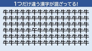 脳トレクイズ 第5回 【ムズッ!】1つだけ違う漢字はどーこだ!? - 30秒以内に解けるかな?