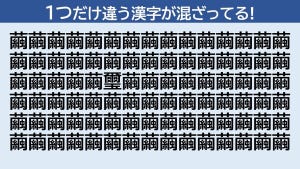 脳トレクイズ 第52回 【初級問題】1つだけ隠れている仲間外れの漢字はどーこだ!?