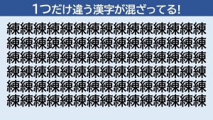 脳トレクイズ 第62回 「え、ムズくない?」1つだけ違う漢字はどーこだ!? - 10秒で見つけてみて!