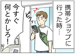 本当にあったカスハラ 第10回 「おかしいのはあなたです」携帯ショップの激やばクレーマー