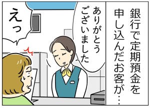 本当にあったカスハラ 第12回 【漫画】銀行に現れた"図々しい顧客"