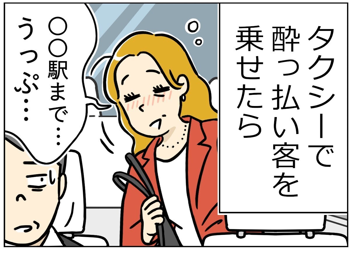 本当にあったカスハラ 第16回 【漫画】「それは警察行きです」タクシー運転手を困らせる迷惑客