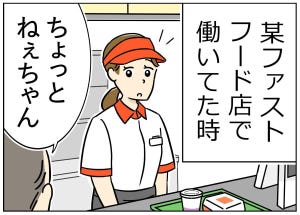 本当にあったカスハラ 第2回 なぜできると思ったの…? ムチャすぎる要望