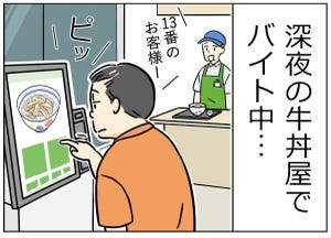 本当にあったカスハラ 第8回 【漫画】「理不尽すぎる…」牛丼屋に現れたヤバい客