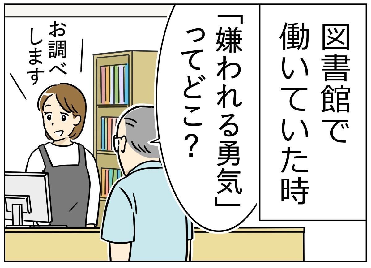 本当にあったカスハラ 第9回 「知らんがな…」図書館のわがままユーザー