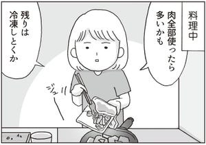 アラサー女の片付かない日常 第172回 忘れそうだけど