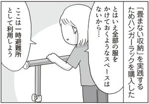 アラサー女の片付かない日常 第178回 畳まない収納