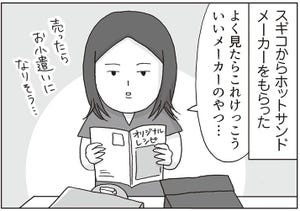 アラサー女の片付かない日常 第182回 いつかボックス