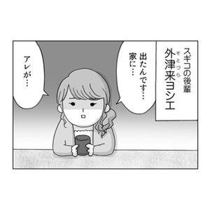 アラサー女の片付かない日常 第19回 ヨシエのお願い