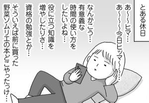 アラサー女の片付かない日常 第219回 資格の勉強