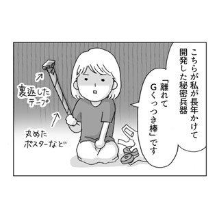 アラサー女の片付かない日常 第27回 吸引力の使い道