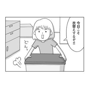 アラサー女の片付かない日常 第30回 服を出したかっただけ