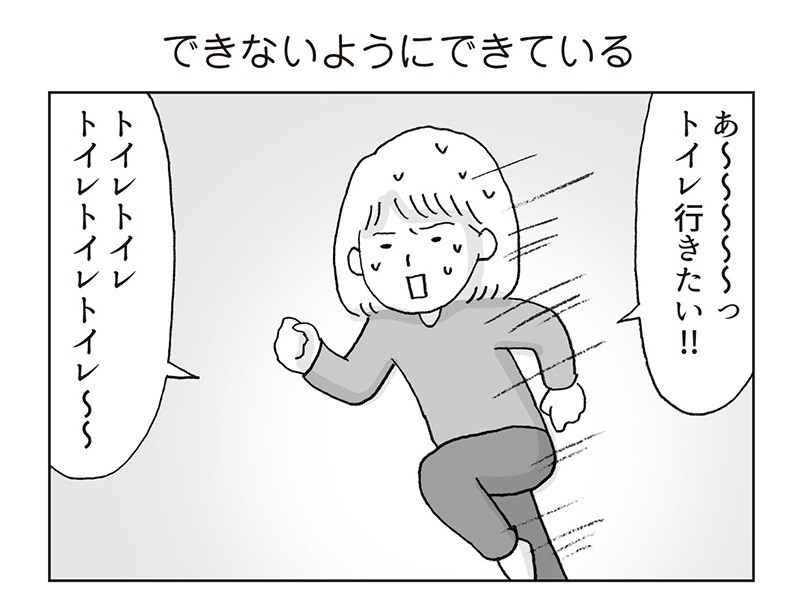 アラサー女の片付かない日常 第368回 できないようにできている