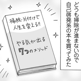 アラサー女の片付かない日常 第4回 根本的な問題