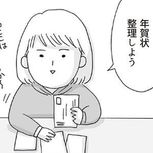 アラサー女の片付かない日常 第45回 年賀状の方向性