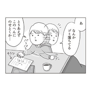 アラサー女の片付かない日常 第47回 とりあえずの集大成