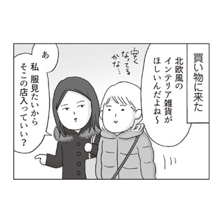 アラサー女の片付かない日常 第48回 クリアランスの罠