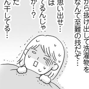 アラサー女の片付かない日常 第8回 眠れない