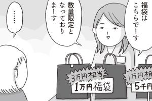 アラサー女の片付かない日常 第95回 ワクワク福袋