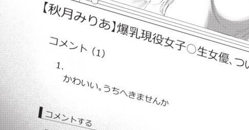 【漫画】近畿地方のある場所について 第1回 「うちへきませんか」違法エロサイトのコメントにいたずらの返信をしたら…