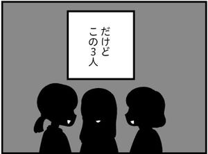 【漫画】恋するママ友たち  私以外も不倫してた 第1回 仲良しのママ友3人組。でもこの3人実は…