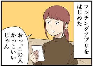 婚活してみたら 第1回 【漫画】学歴、年収などステータスばかり目にいってしまう