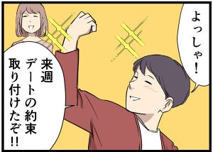 婚活してみたら 第10回 【漫画】楽しみにしてたデート、当日突然面倒になる