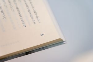 これな～んだ? わかればあなたも雑学王 第253回 【難易度4】書籍などに記載されている“ページ番号”の名前、知ってる? - 「ノ」から始まる言葉