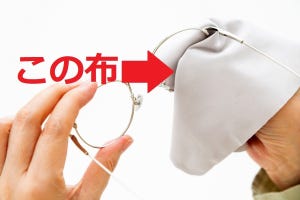 これな～んだ? わかればあなたも雑学王 第36回 【難易度3】眼鏡を拭く布の名前、知ってる? 