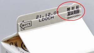 これな～んだ? わかればあなたも雑学王 第83回 【難易度4】牛乳パック上部にある"くぼみ"の名前、知ってる? 