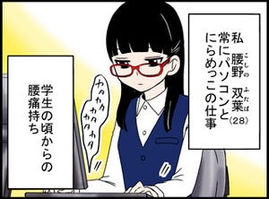 腰野4姉弟の奇妙な日常 第1回 美しく、皆に頼られる「妖怪電気アンマ」の正体