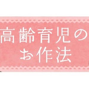 高齢育児のお作法 第16回 家事ができない父と入院中の母、そして子ども……トリプルケアなんですけど