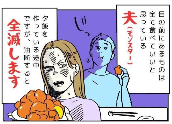 隣の「食い尽くし系」 第1回 【漫画】目に入った食べ物は「全部食べていい」と思っている夫