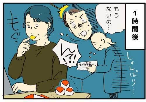 隣の「食い尽くし系」 第4回 【漫画】お土産のお菓子が…もうない!? みんなの分を独占する、ジャイアンみたいな同僚