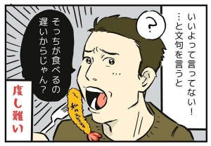 隣の「食い尽くし系」 第7回 【総集編】娘の分まで食べる夫、「ひとくち頂戴」で強奪する彼…食い尽くし被害マンガ、1話～6話を一挙公開!