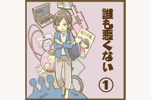 誰も悪くない 第1回 仕事と不妊治療、妊娠出産の両立の難しさ――「助けになりたい。けど…」周囲の人の葛藤をリアルに描いた体験談