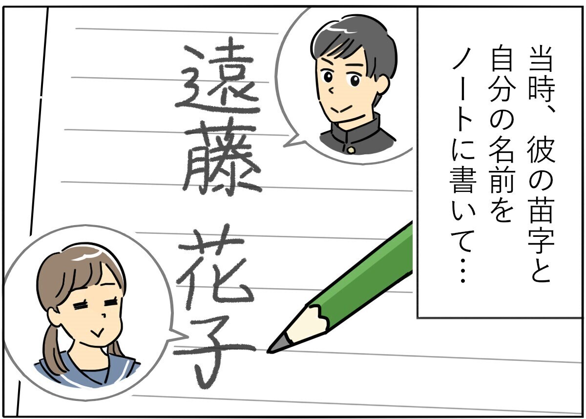 やっちまった! 学生時代 第3回 【誰しも1度はやったはず!?】好きな人の名前をノートに書いて…