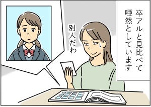 やっちまった! 学生時代 第5回 【漫画】もはや整形…!? 理想と現実のギャップが半端ない