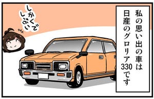 くるるととほほの クルマの思い出 語りまショー! 第6回 【漫画】日産「グロリア」にノリノリで乗っていたら…